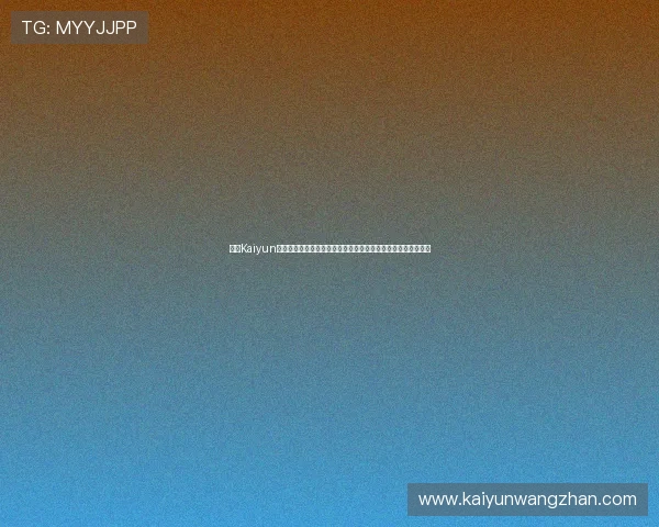 开云Kaiyun国际首页：最新开云国际线上商城促销活动与会员专属福利一览