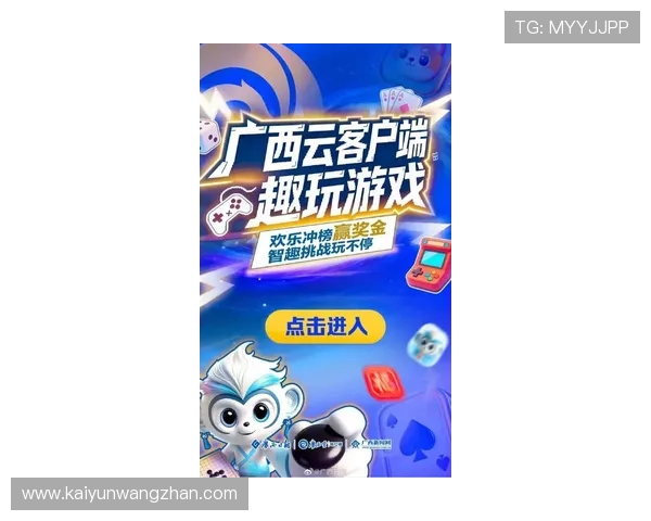 开云棋牌娱乐官网最新版本上线，丰富的游戏玩法和优质的客户支持等你来体验，尽享无限乐趣