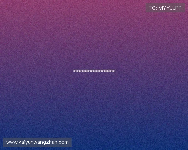 开云九游娱乐现金开户优惠多多，立即注册享受专属彩金福利