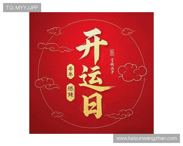 开运体育官网登录入口：便捷安全的官方入口助你开启好运