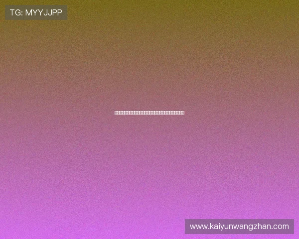 开云网页版登录账号安全设置与密码找回流程详解保障账号安全 开云网页版登录账号安全设置与密码找回流程详解保障账号安全
