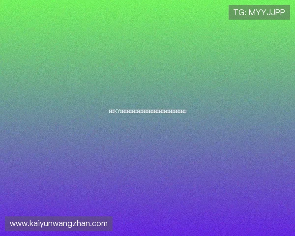 开云KY官网手机版为用户提供专业的世界杯赛况分析与赛事精彩报道